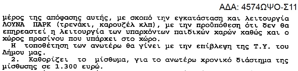 20111114.102406.ΑΔΑ 4574ΩΨΟ-Σ11