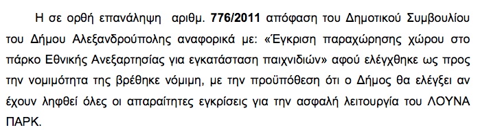 20111206.091116.ΑΔΑ 456ΣΟΡ1Υ-ΛΨ5