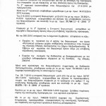 Εισήγηση 20ου Θέματος από κ. Παπαντωνίου Ιωάννη - Σελίδα 2/4