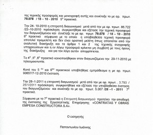 Εισήγηση 20ου Θέματος από κ. Παπαντωνίου Ιωάννη - Σελίδα 3/4