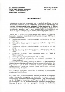 Εισήγηση 20ου Θέματος από κ. Παπαντωνίου Ιωάννη - Σελίδα 3/4