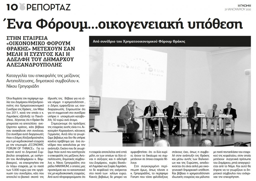 Η Γνώμη, Φύλλο No6861 της 27/01/2012, Σελ.10