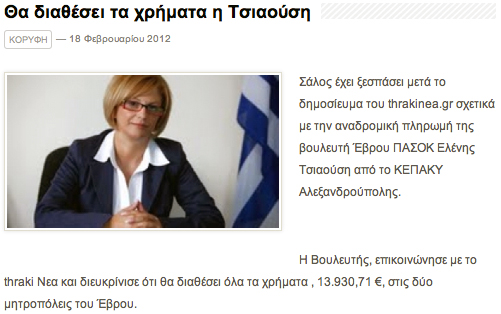 Διευκρινιστική απάντηση σε thrakinea.gr από κ. Τσιαούση Ελένη την 18/2/2012
