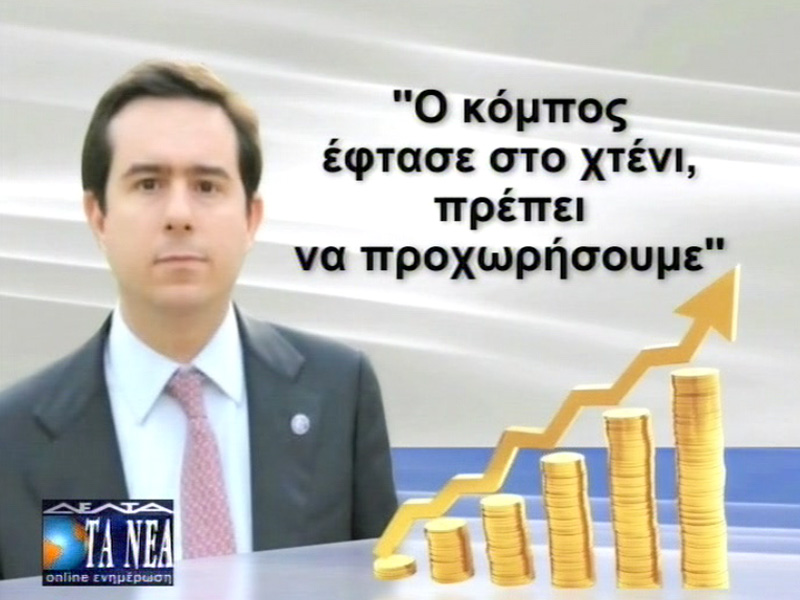 Ο υφυπουργός Ανάπτυξης κ. Μηταράκης υπέρ της επένδυσης χρυσού (29/08/2012 Δέλτα Τηλεόραση)