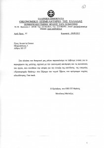 Επιστολή σε Invest In Greece για μελέτη έργου χρυσού του Περάματος (20/09/2012)