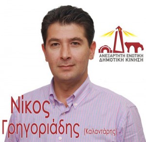 Νίκος Γρηγοριάδης, επικεφαλής παράταξης Ανεξάρτητη Δημοτική Ενωτική Κίνηση