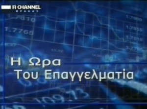 Η Ώρα Του Επαγγελματία, Rodopi Channel 7/3/2013