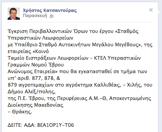 Ανάρτηση κ. Χρήστου Κατσαντούρα στο Facebook σχετικά με την έγκριση της ΑΕΠΟ Σταθμού ΚΤΕΛ Έβρου από τον Γ.Γ. της Αποκεντρωμένης (Παρασκευή 5/4/2013)