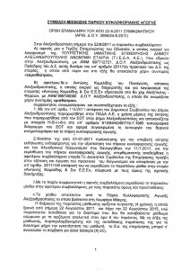 Συμφωνητικό Μίσθωσης ΠΚΑ (22/08/2011)