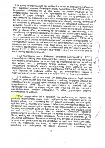 Συμφωνητικό Μίσθωσης ΠΚΑ (22/08/2011) Σελ.2