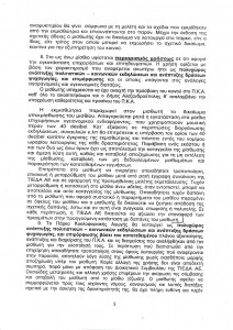 Συμφωνητικό Μίσθωσης ΠΚΑ (22/08/2011) Σελ.3