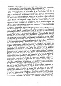 Συμφωνητικό Μίσθωσης ΠΚΑ (22/08/2011) Σελ.4