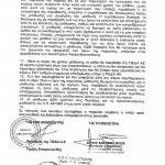 Συμφωνητικό Μίσθωσης ΠΚΑ (22/08/2011) Σελ.5