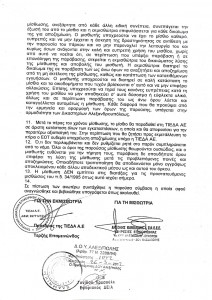 Συμφωνητικό Μίσθωσης ΠΚΑ (22/08/2011) Σελ.5