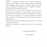 Έγγραφο ΥΠΕΚΑ προς Περιφέρεια ΑΜΘ για Χωροταξικό Σχεδιασμό Σελ.2/2 (12/9/2013)