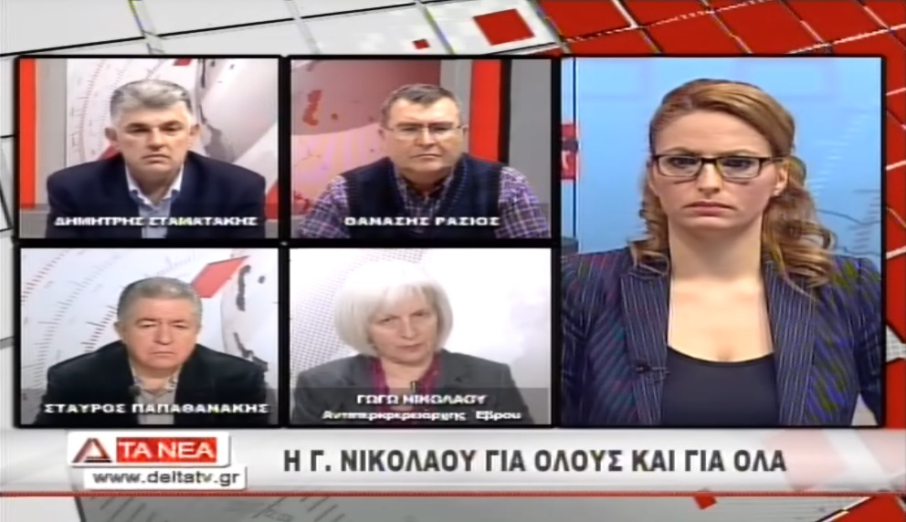 Η κ. Γεωργία Νικολάου στο κεντρικό δελτίο ειδήσεων της Δέλτα Τηλεόρασης (11/2/2014)