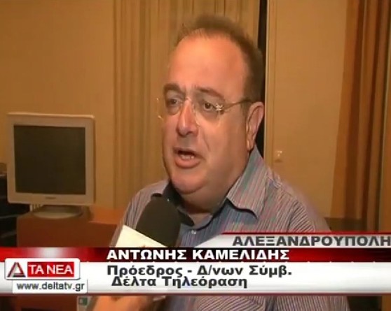 Ο κ. Αντώνης Καμελίδης, πρόεδρος & δ/νων σύμβουλος της Δέλτα (Εγκαίνια Ρ/Σ Ελπίδα - Ειδήσεις ΔέλταTV 16/9/2014)
