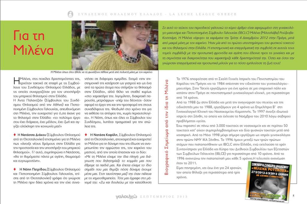 Για τη Μιλένα - Αφιέρωμα στη Μιλένα Ρούζκοβα από το περιοδικό Γαλουχώ του Σεπτέμβρη 2013, τεύχος 15 (https://www.lllgreece.org/galoucho)