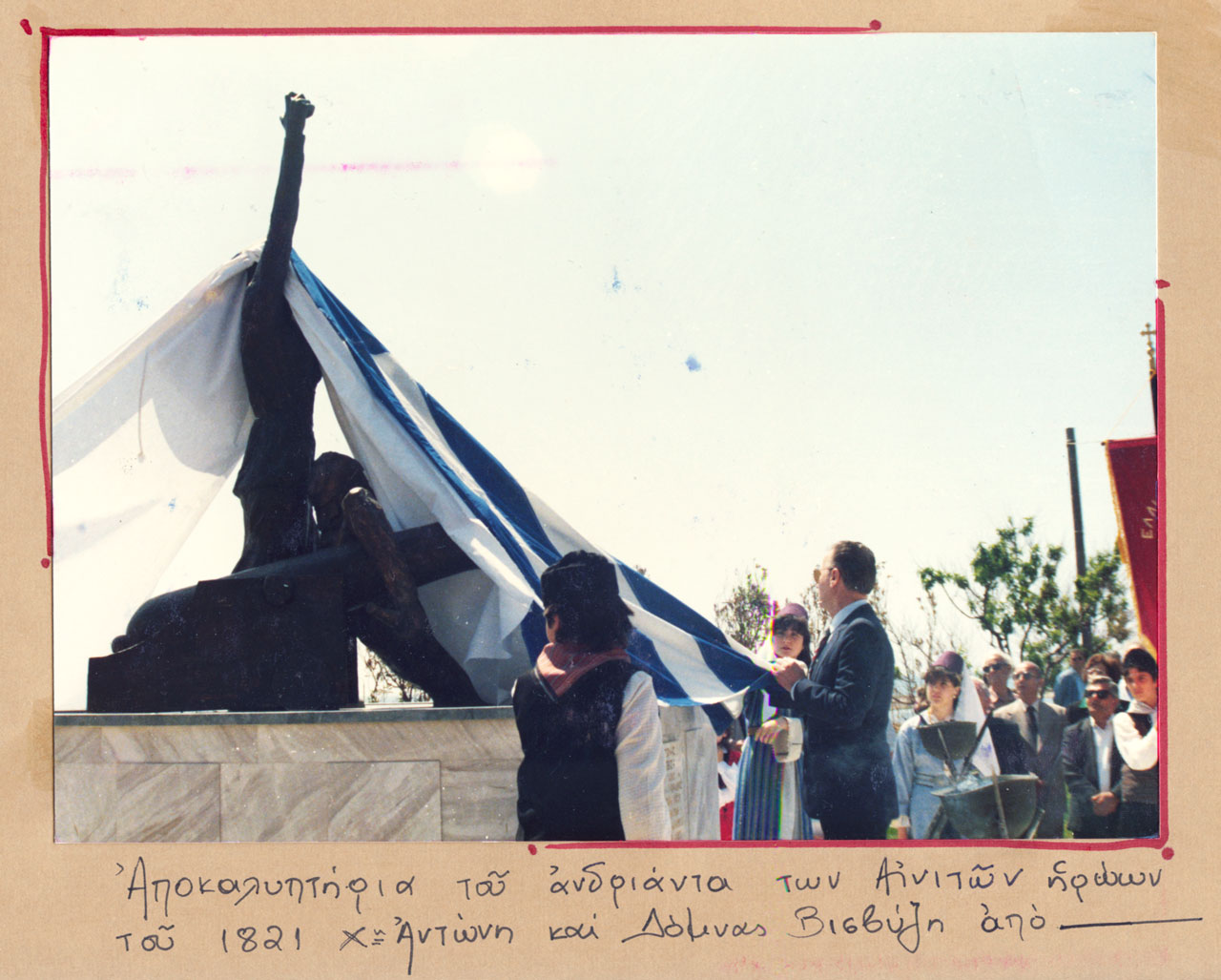 Το άγαλμα των Βισβίζηδων αποκαλύπτεται από τον δήμαρχο κ. Τάσο Σουλακάκη (24/5/1987)