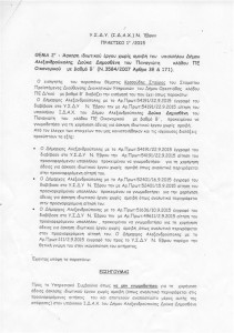 Υπηρεσιακό Συμβούλιο Δ.Υ. για άσκηση ιδιωτικού έργου χωρίς αμοιβή κ. Δημοσθένη Δούκα (Σελ. 1/2 - 12/10/2015)